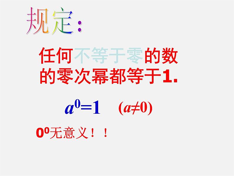 湘教初中数学八上《1.3.2零次幂和负整数指数幂》PPT课件 (1)第6页