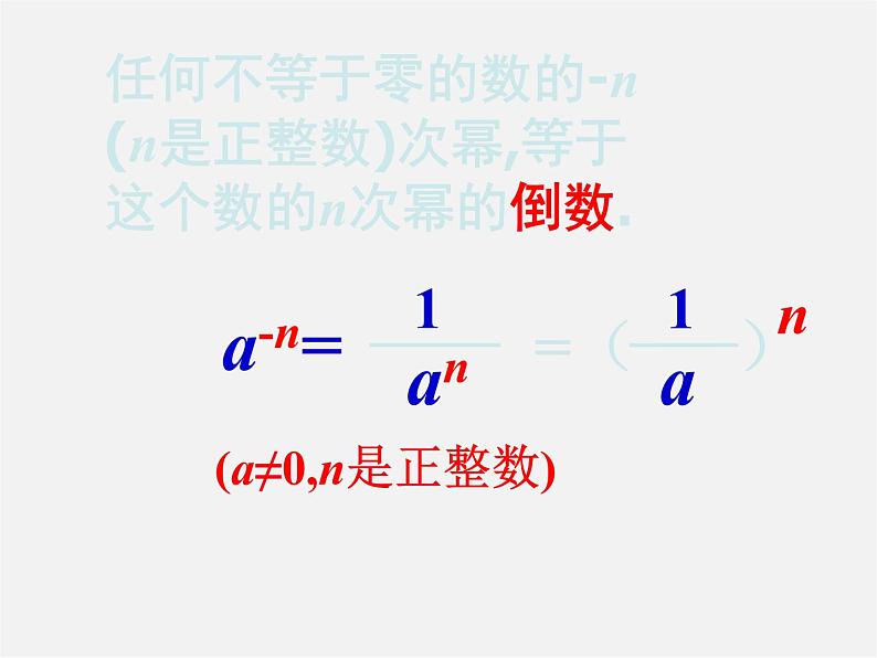 湘教初中数学八上《1.3.2零次幂和负整数指数幂》PPT课件 (1)第8页