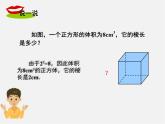 湘教初中数学八上《3.2立方根》PPT课件 (1)