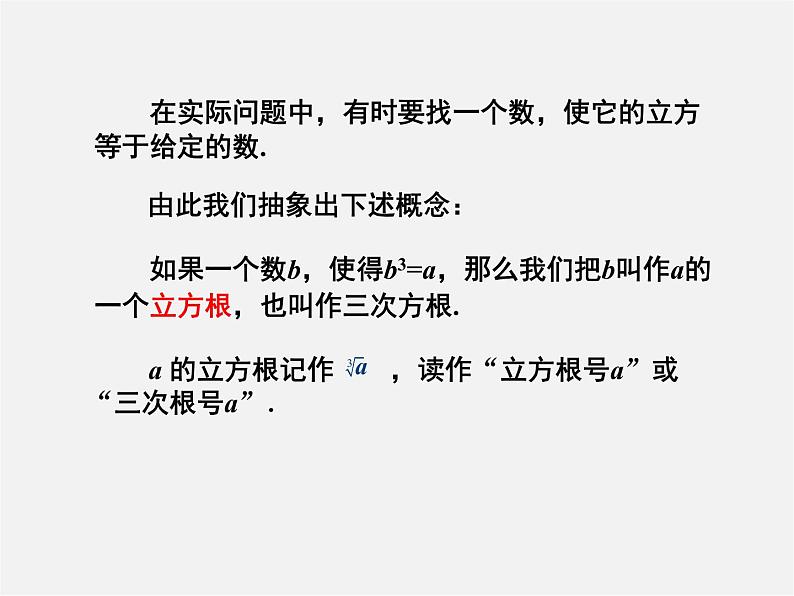 湘教初中数学八上《3.2立方根》PPT课件 (1)03