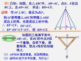 湘教初中数学八上《2.3等腰三角形》PPT课件 (2)