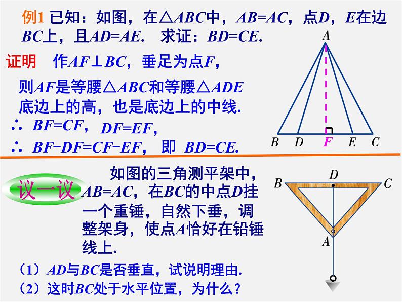 湘教初中数学八上《2.3等腰三角形》PPT课件 (2)01