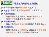 湘教初中数学八上《2.3等腰三角形》PPT课件 (2)
