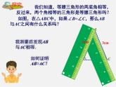 湘教初中数学八上《2.3等腰三角形》PPT课件 (2)