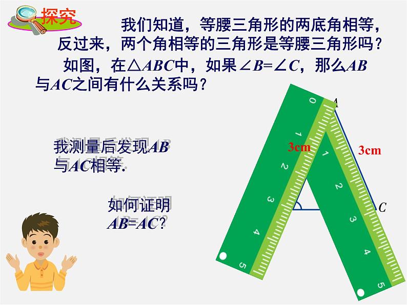 湘教初中数学八上《2.3等腰三角形》PPT课件 (2)04