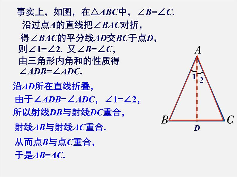 湘教初中数学八上《2.3等腰三角形》PPT课件 (2)05