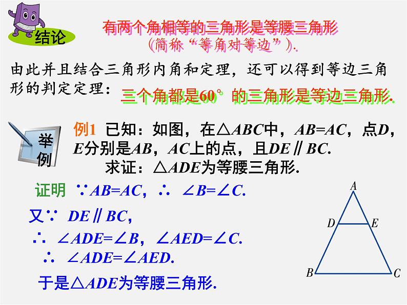 湘教初中数学八上《2.3等腰三角形》PPT课件 (2)06