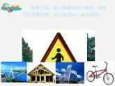 湘教初中数学八上《2.1.1 三角形的认识课件