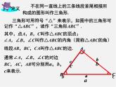 湘教初中数学八上《2.1.1 三角形的认识课件