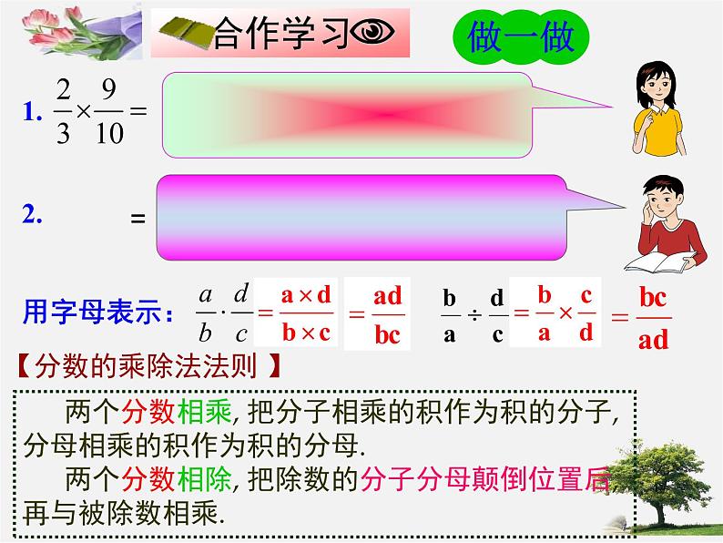 湘教初中数学八上《1.2分式的乘法与除法》PPT课件 (3)第4页