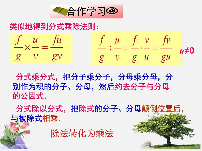 湘教初中数学八上《1.2分式的乘法与除法》PPT课件 (3)第5页