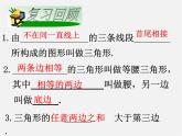 湘教初中数学八上《2.1.2 三角形高 角平分线 中线课件