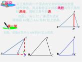 湘教初中数学八上《2.1.2 三角形高 角平分线 中线课件