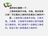 湘教初中数学八上《2.1.2 三角形高 角平分线 中线课件