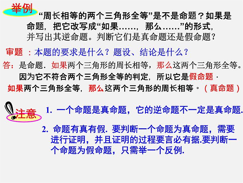 湘教初中数学八上《2.2命题与证明》PPT课件 (2)第3页