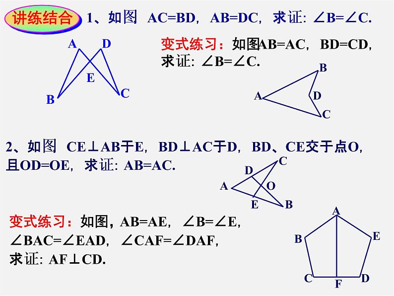 湘教初中数学八上《2.5全等三角形》PPT课件 (2)第3页