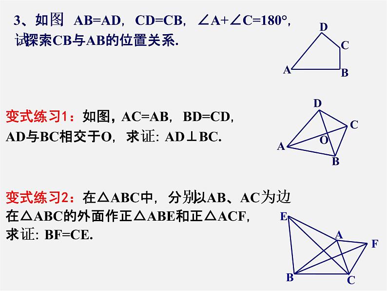 湘教初中数学八上《2.5全等三角形》PPT课件 (2)第4页