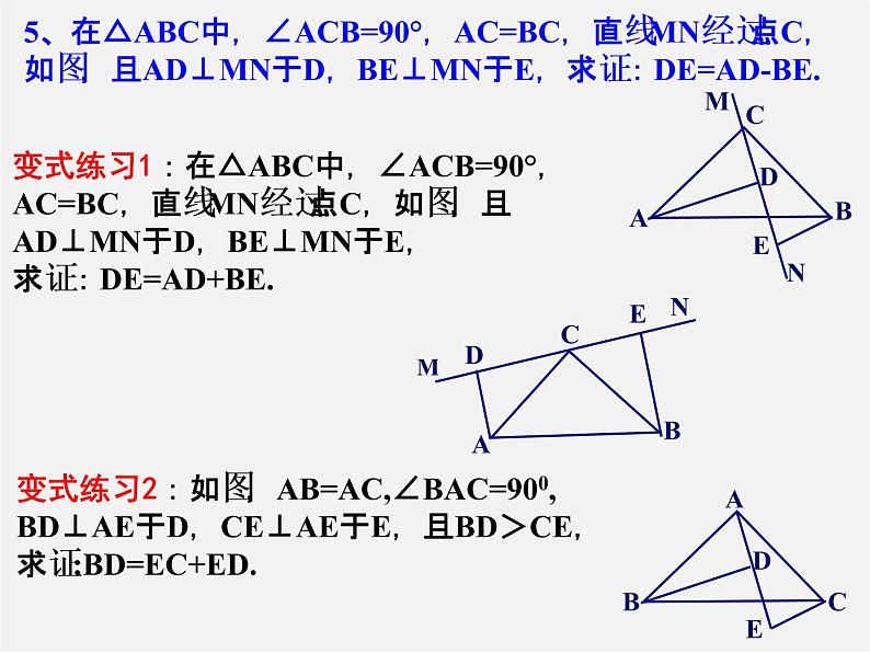 湘教初中数学八上《2.5全等三角形》PPT课件 (2)第6页