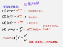 初中数学湘教版八年级上册1.3.2零次幂和负整数指数幂课文课件ppt