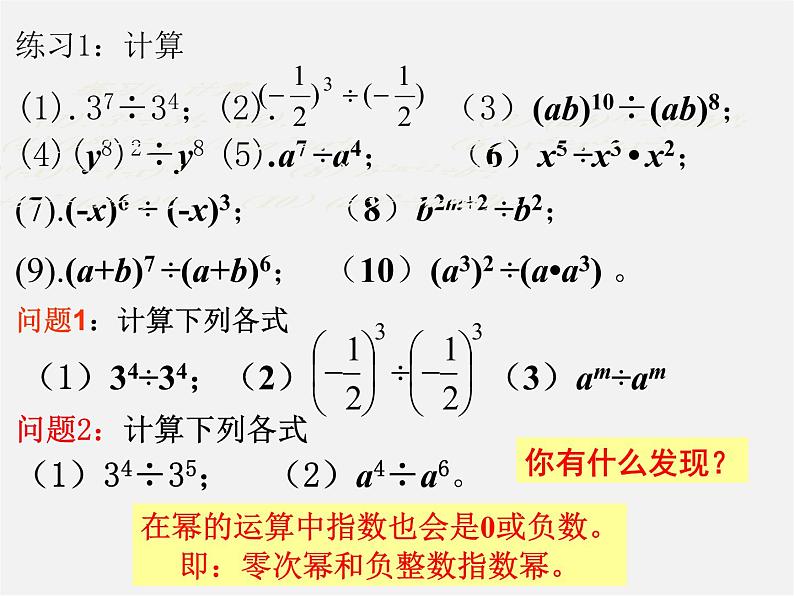 湘教初中数学八上《1.3.2零次幂和负整数指数幂》PPT课件 (2)第2页