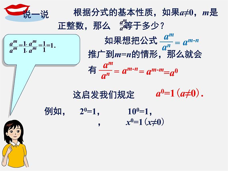 湘教初中数学八上《1.3.2零次幂和负整数指数幂》PPT课件 (2)第4页