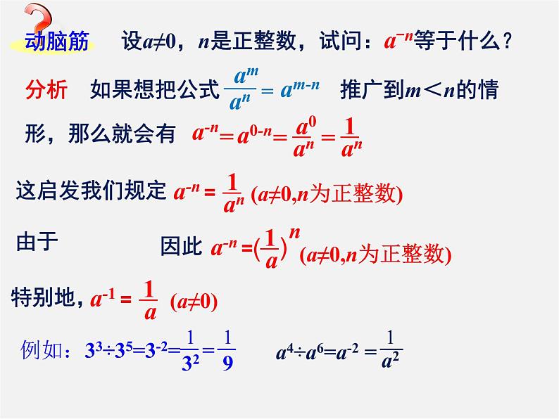 湘教初中数学八上《1.3.2零次幂和负整数指数幂》PPT课件 (2)第5页