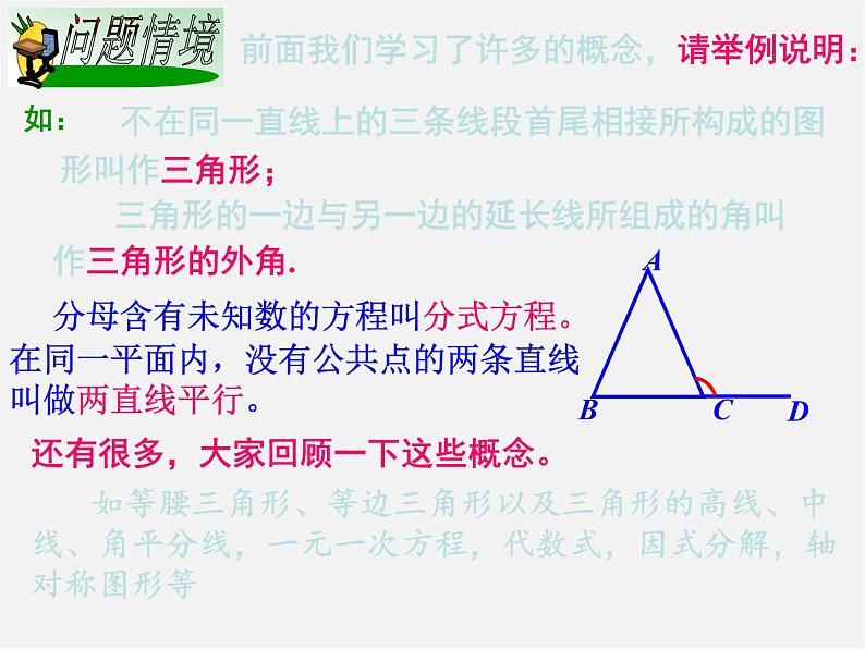 湘教初中数学八上《2.2命题与证明》PPT课件 (5)第2页