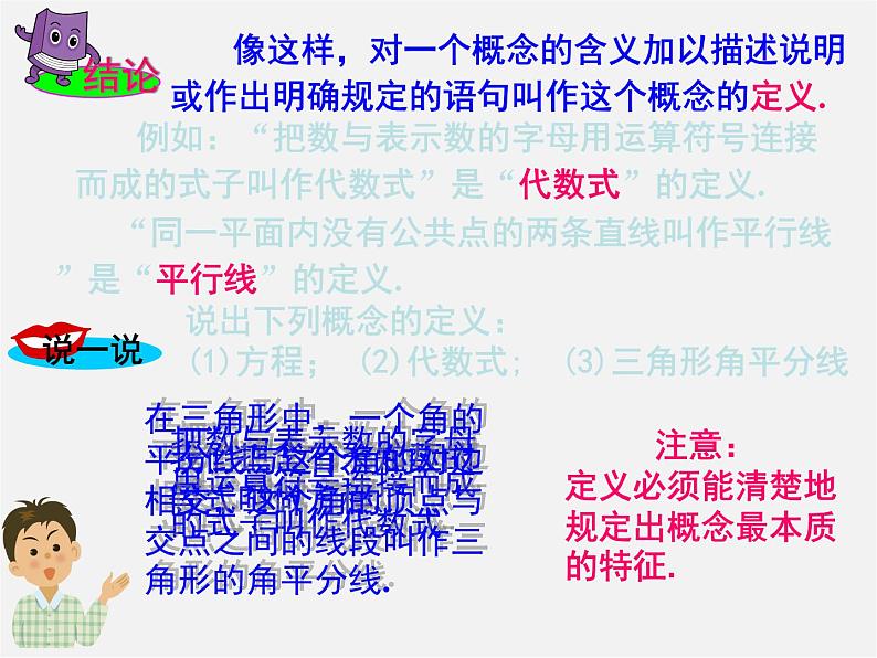 湘教初中数学八上《2.2命题与证明》PPT课件 (5)第3页