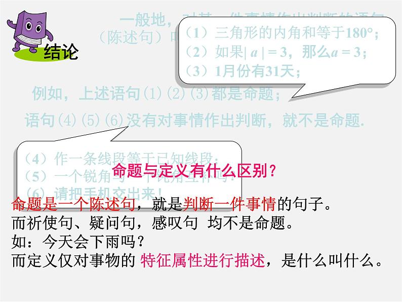 湘教初中数学八上《2.2命题与证明》PPT课件 (5)第5页