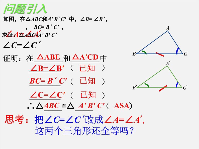 湘教初中数学八上《2.5全等三角形》PPT课件 (4)02