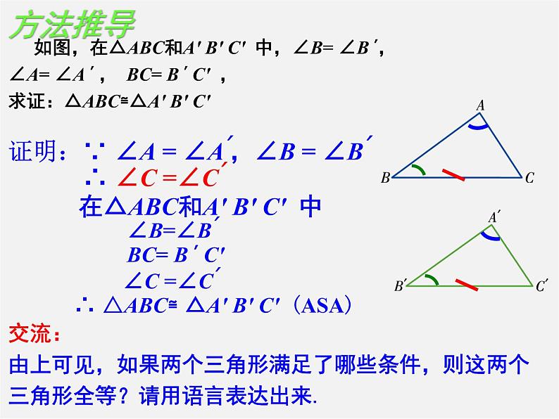 湘教初中数学八上《2.5全等三角形》PPT课件 (4)05