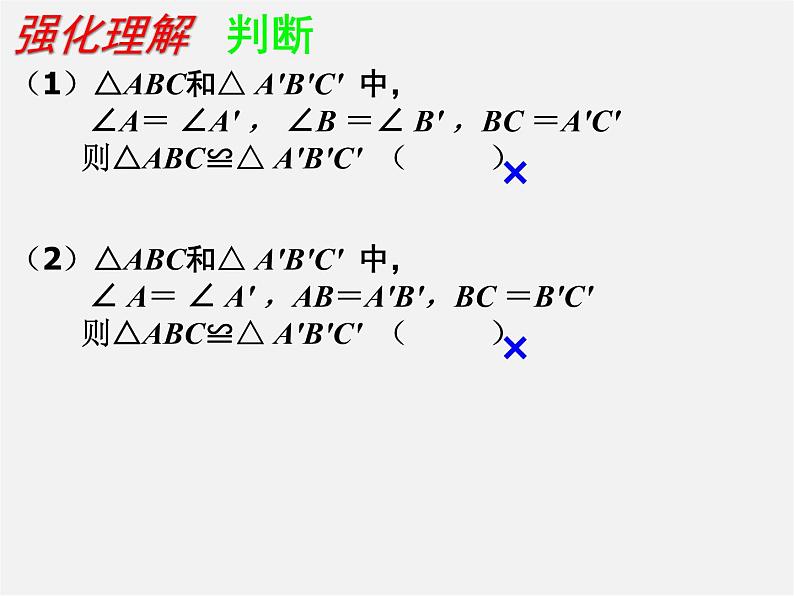 湘教初中数学八上《2.5全等三角形》PPT课件 (4)07