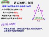 湘教初中数学八上《2.3等腰三角形》PPT课件 (1)
