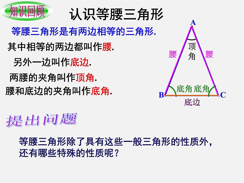 湘教初中数学八上《2.3等腰三角形》PPT课件 (1)第2页