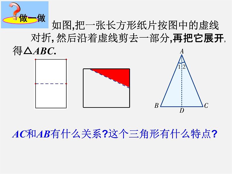 湘教初中数学八上《2.3等腰三角形》PPT课件 (1)第3页