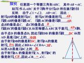 湘教初中数学八上《2.3等腰三角形》PPT课件 (1)
