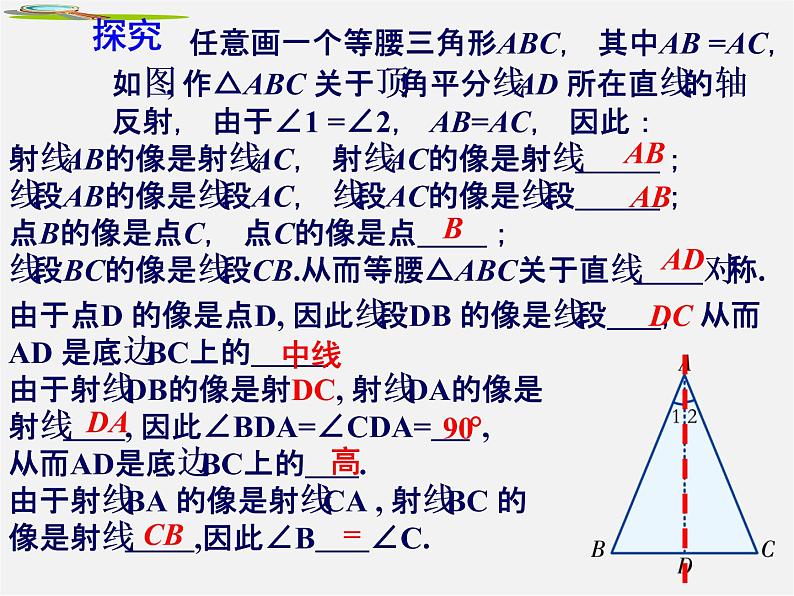 湘教初中数学八上《2.3等腰三角形》PPT课件 (1)第4页