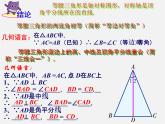 湘教初中数学八上《2.3等腰三角形》PPT课件 (1)