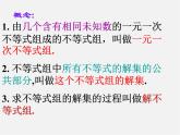 湘教初中数学八上《4.5一元一次不等式组》PPT课件 (1)
