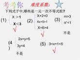 湘教初中数学八上《4.5一元一次不等式组》PPT课件 (1)