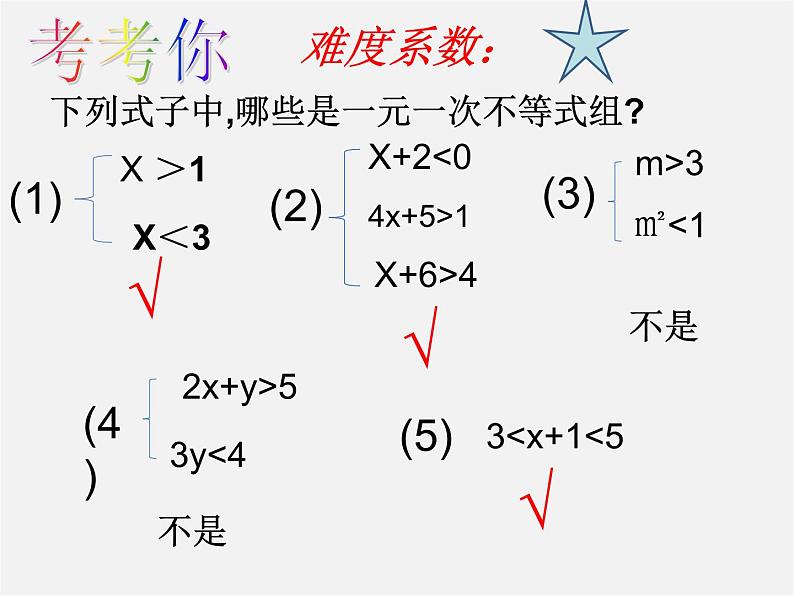 湘教初中数学八上《4.5一元一次不等式组》PPT课件 (1)第5页