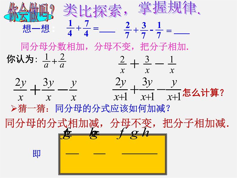 湘教初中数学八上《1.4.1 同分母的分式加减法课件03