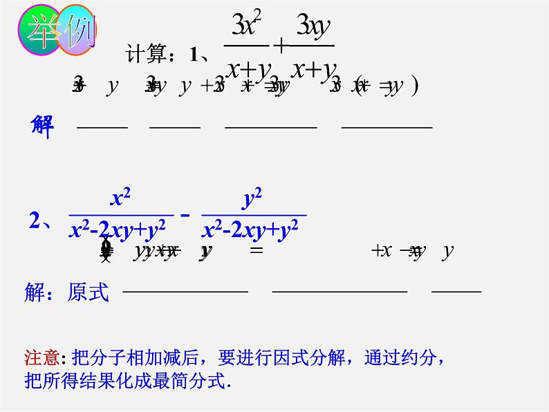 湘教初中数学八上《1.4.1 同分母的分式加减法课件04