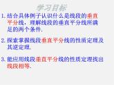 湘教初中数学八上《2.4线段的垂直平分线》PPT课件 (1)