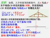湘教初中数学八上《2.4线段的垂直平分线》PPT课件 (1)