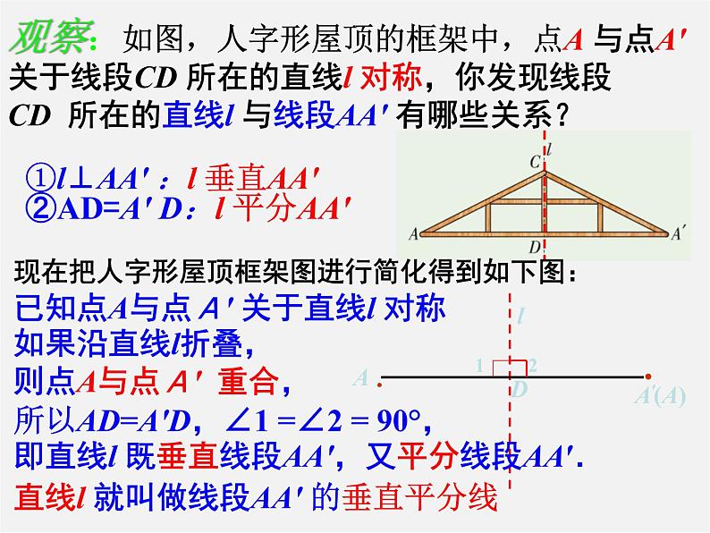 湘教初中数学八上《2.4线段的垂直平分线》PPT课件 (1)04