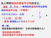 湘教初中数学八上《2.4线段的垂直平分线》PPT课件 (1)