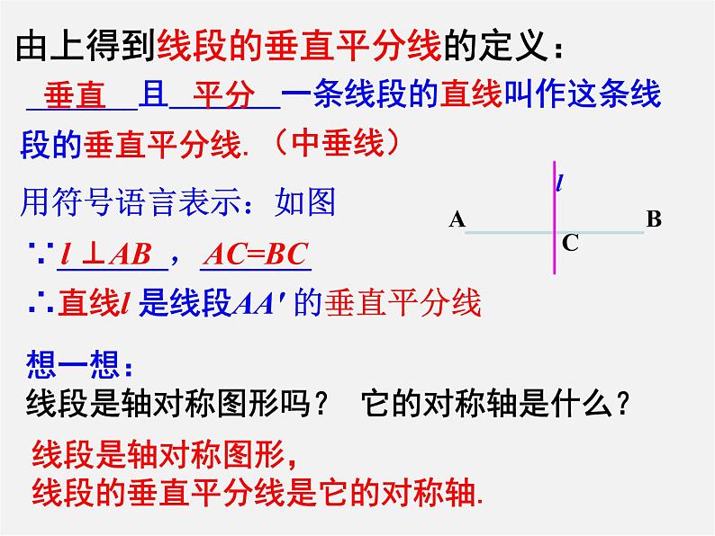 湘教初中数学八上《2.4线段的垂直平分线》PPT课件 (1)05