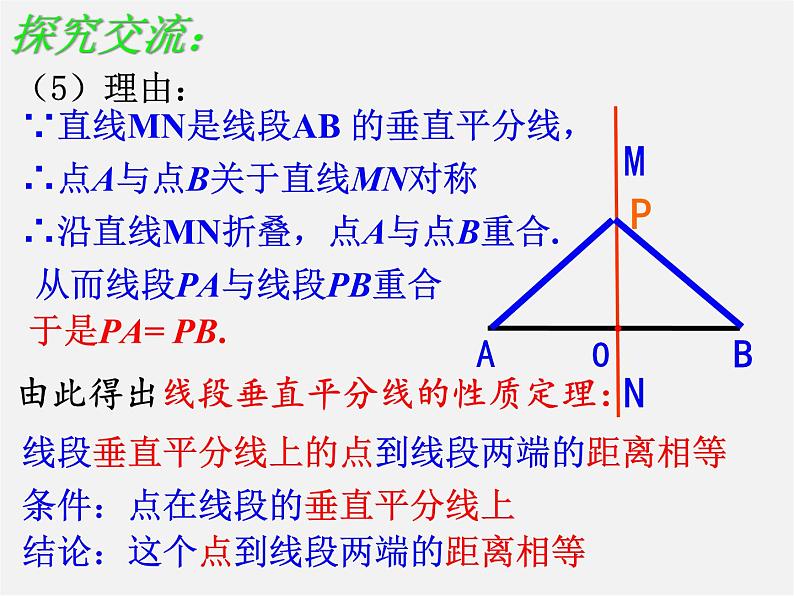 湘教初中数学八上《2.4线段的垂直平分线》PPT课件 (1)07