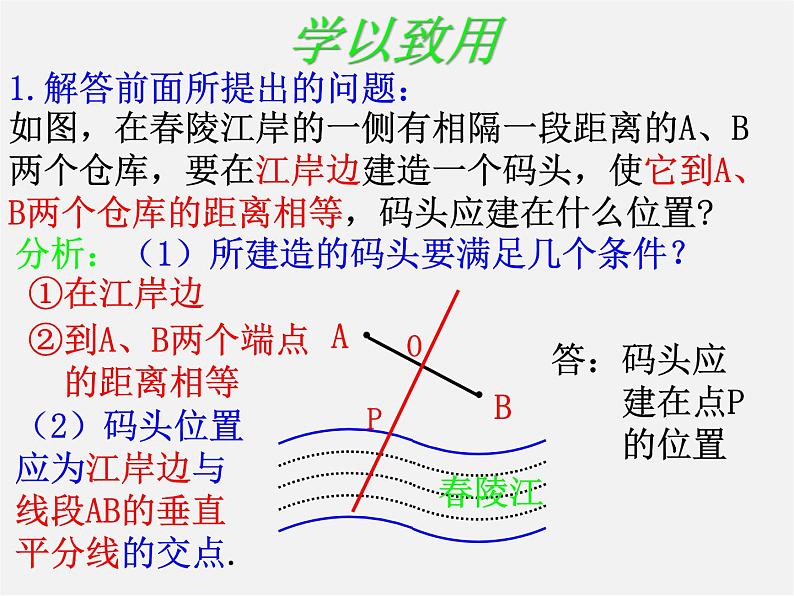 湘教初中数学八上《2.4线段的垂直平分线》PPT课件 (1)08